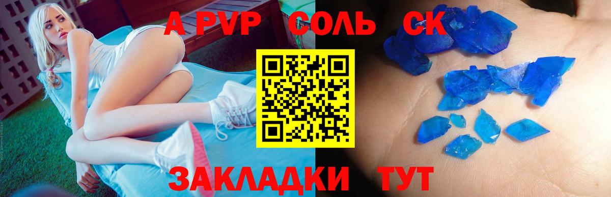 A PVP Crystall  А ПВП мука  Сосновый Бор  Вход с VPN 