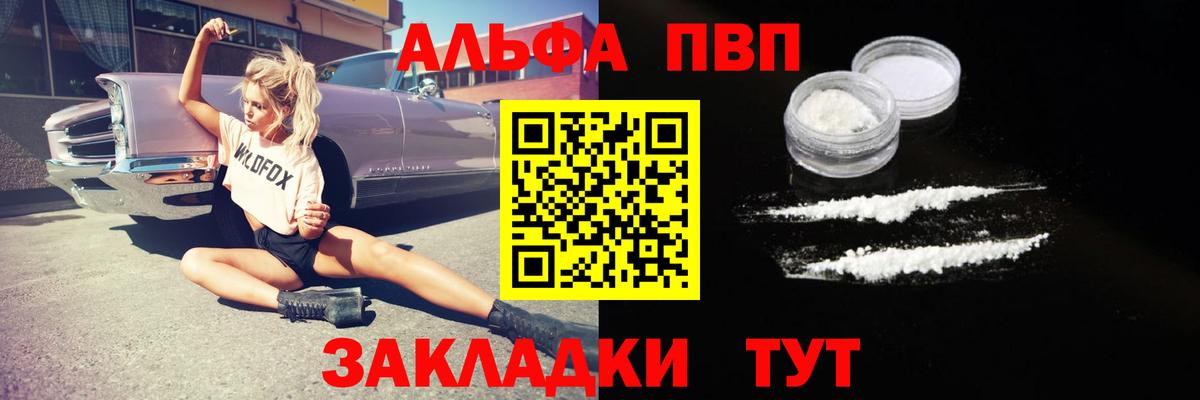 Alpha PVP VHQ Сосновый Бор