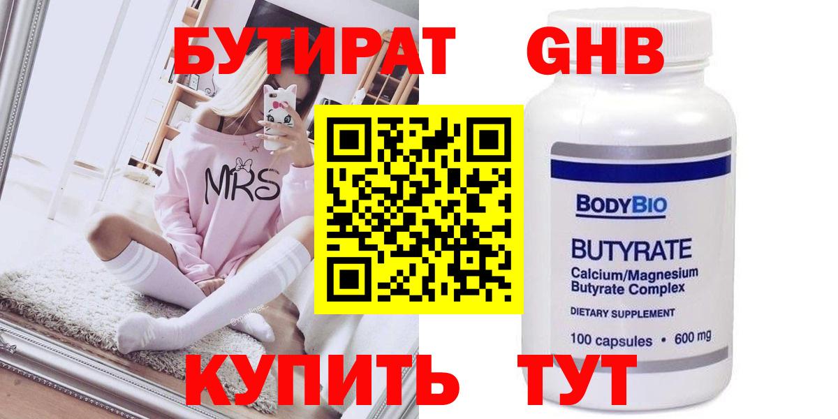 БУТИРАТ 99%  Вход с VPN  Бутират  Сосновый Бор 