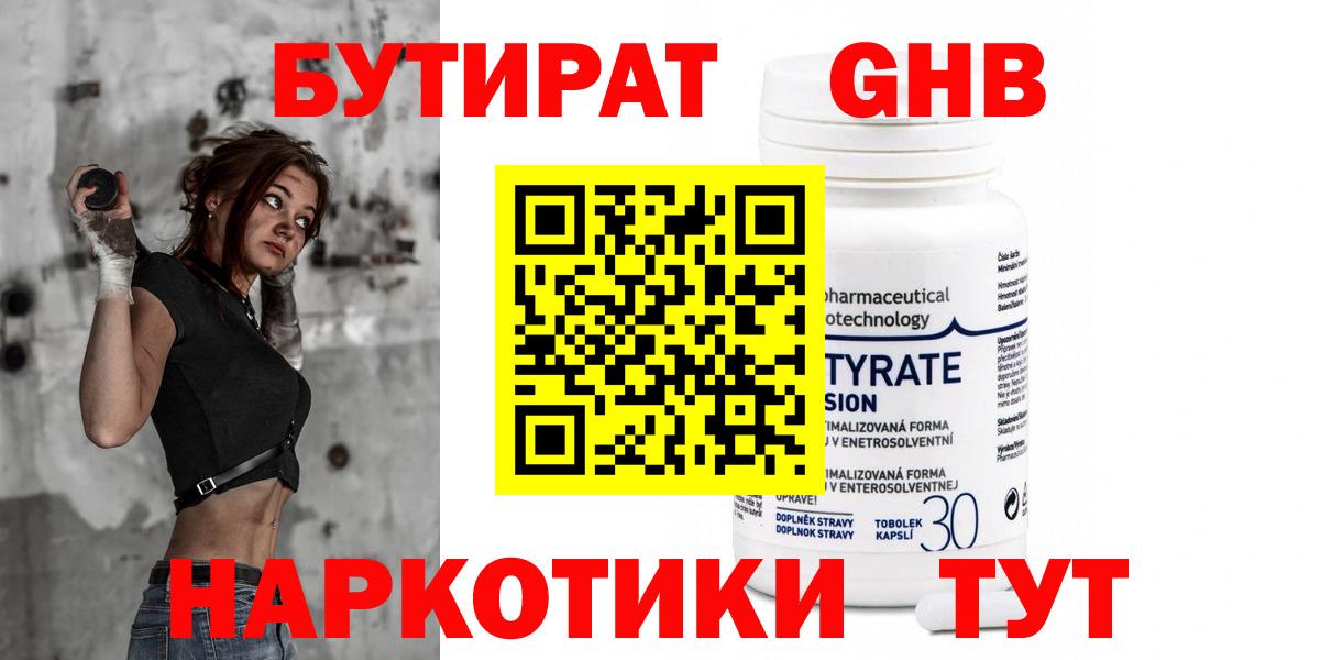 Бутират 99% Сосновый Бор