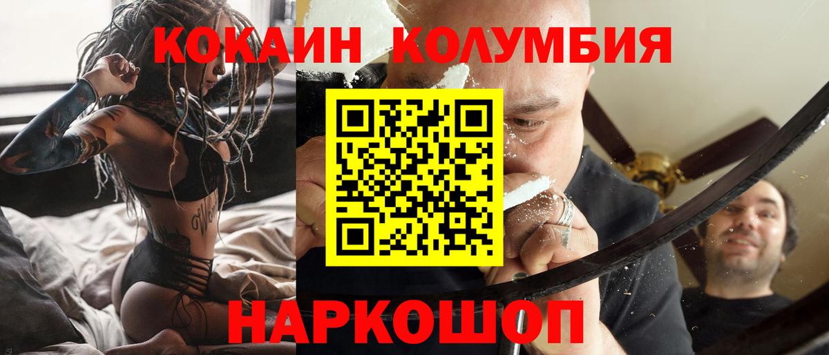 КОКАИН Колумбийский Сосновый Бор