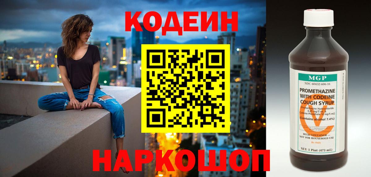 Кодеин Purple Drank  Вход с VPN  Кодеин Purple Drank  Сосновый Бор 