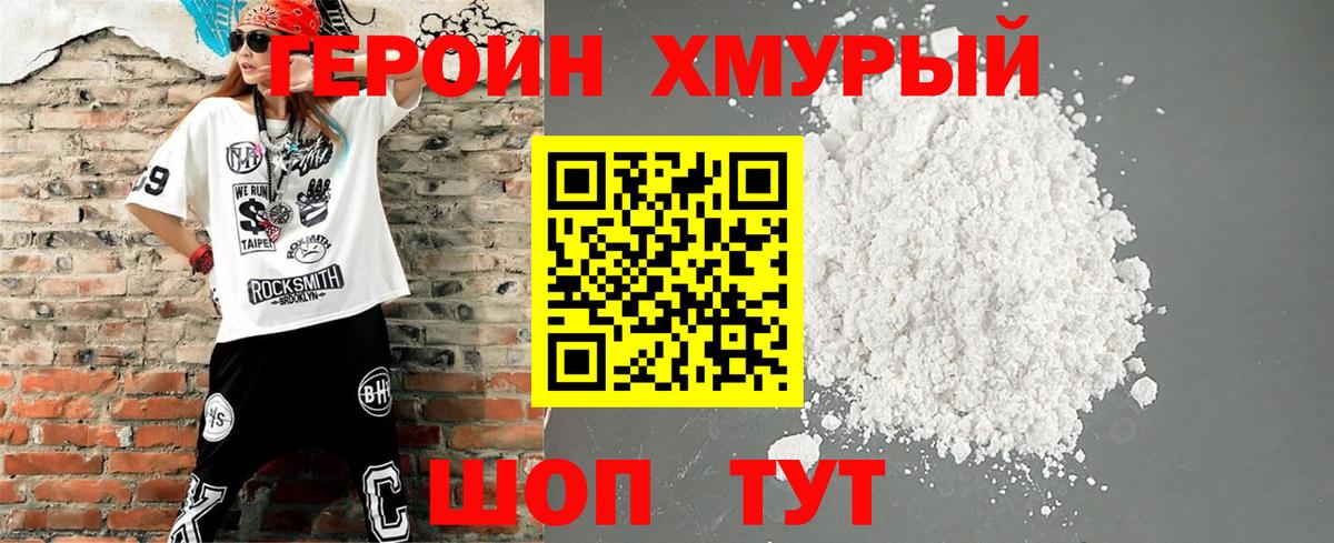 ГЕРОИН  Вход с VPN  Сосновый Бор  Героин белый 
