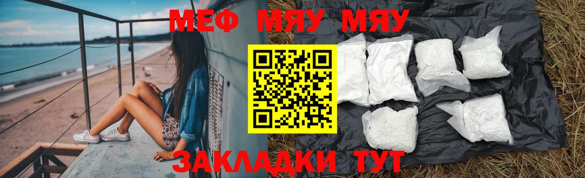 Меф мяу мяу кристаллы Сосновый Бор