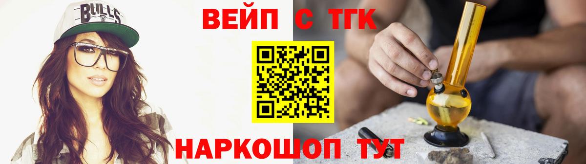 Дистиллят ТГК вейп  Вход с VPN  Сосновый Бор 